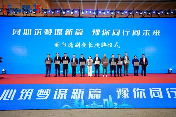 会长夏广兵为商会新当选副会长授牌 会长夏广兵为商会新当选副会长授牌
