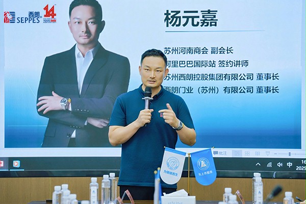 杨元嘉董事长与现场参会企业家们互动