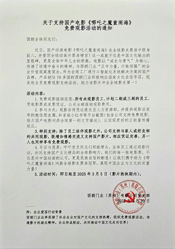 西朗门业免费观影活动