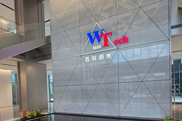胜科纳米景观式企业前厅